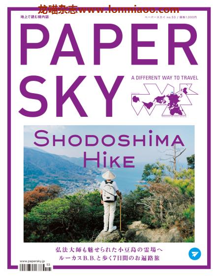 [日本版]PAPERSKY 旅游生活方式PDF电子杂志 No.53 小豆岛